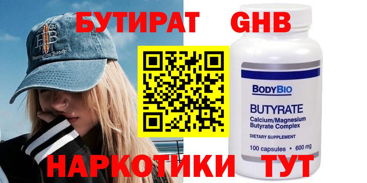 БУТИРАТ Butirat Чебоксары