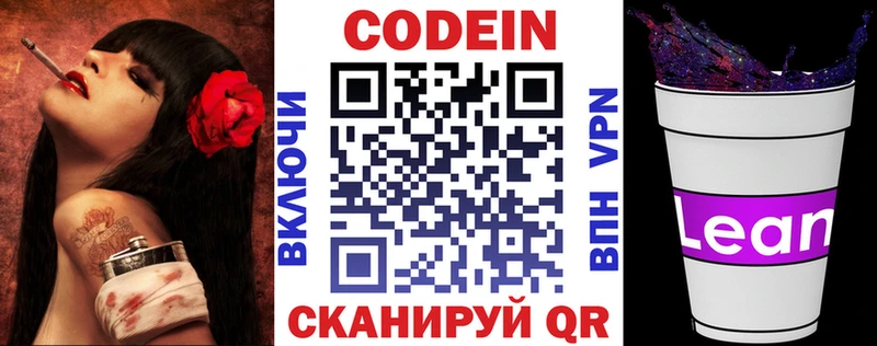 Кодеиновый сироп Lean Purple Drank  Чебоксары 
