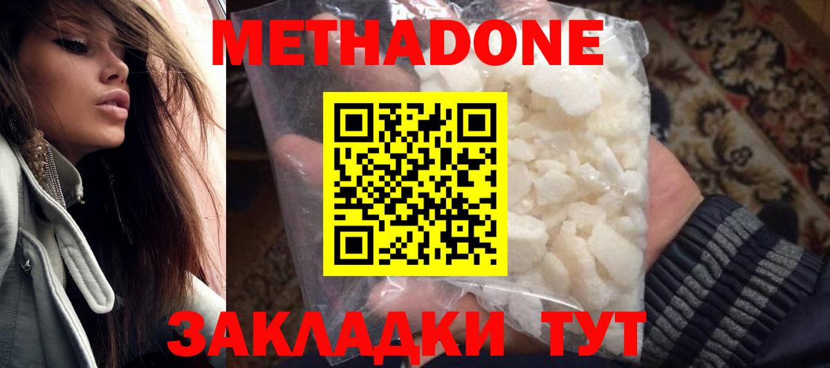 МЕТАДОН белоснежный  Вход с VPN  Чебоксары 